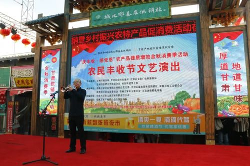 慶豐收 感黨恩 農(nóng)產(chǎn)品提質(zhì)增效，金秋消費(fèi)季系列活動(dòng)繪就鄉(xiāng)村振興新畫(huà)卷