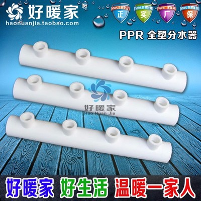 好暖家PPR水表分水器 功能、選購與管道系統應用指南