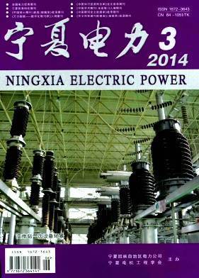 寧夏電力雜志訂閱【2022年最新征訂優(yōu)惠】