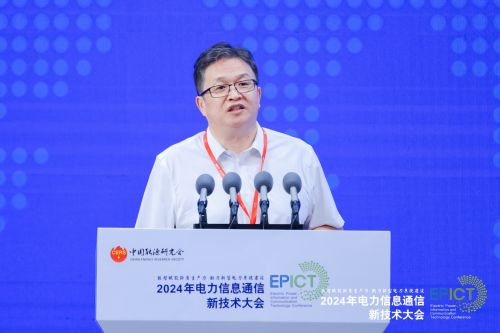 2024年電力信息通信新技術(shù)大會(huì)成功召開(kāi)